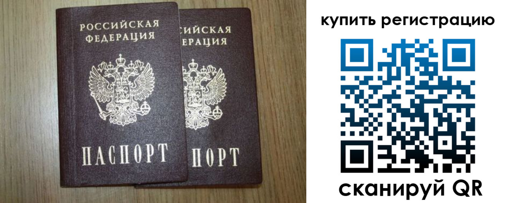 прописка в квартире в Свирске