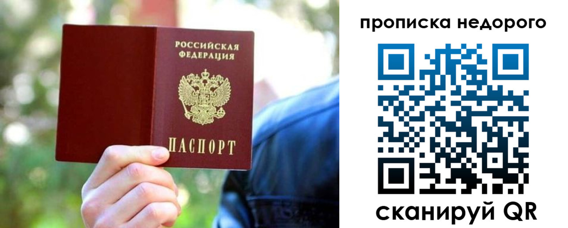 прописка в квартире в Свирске